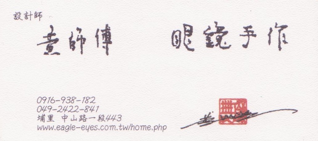 黃師傅  手工眼鏡